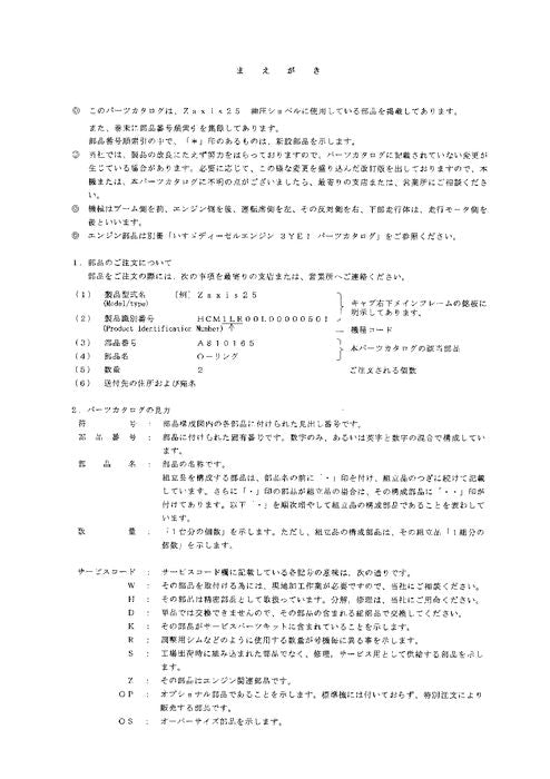 Hitachi ZAXIS 25 excavator parts catalog manual