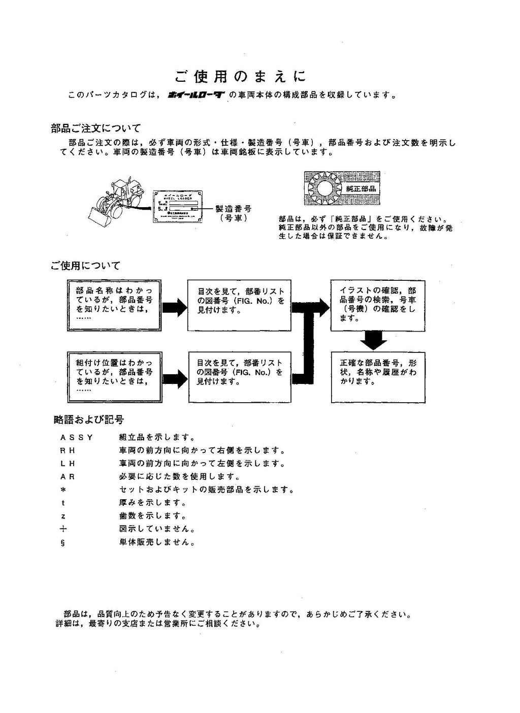 Hitachi LX450-7 TROPICAL Spec Wheel Loader Parts Catalog Manual SN 000109-up