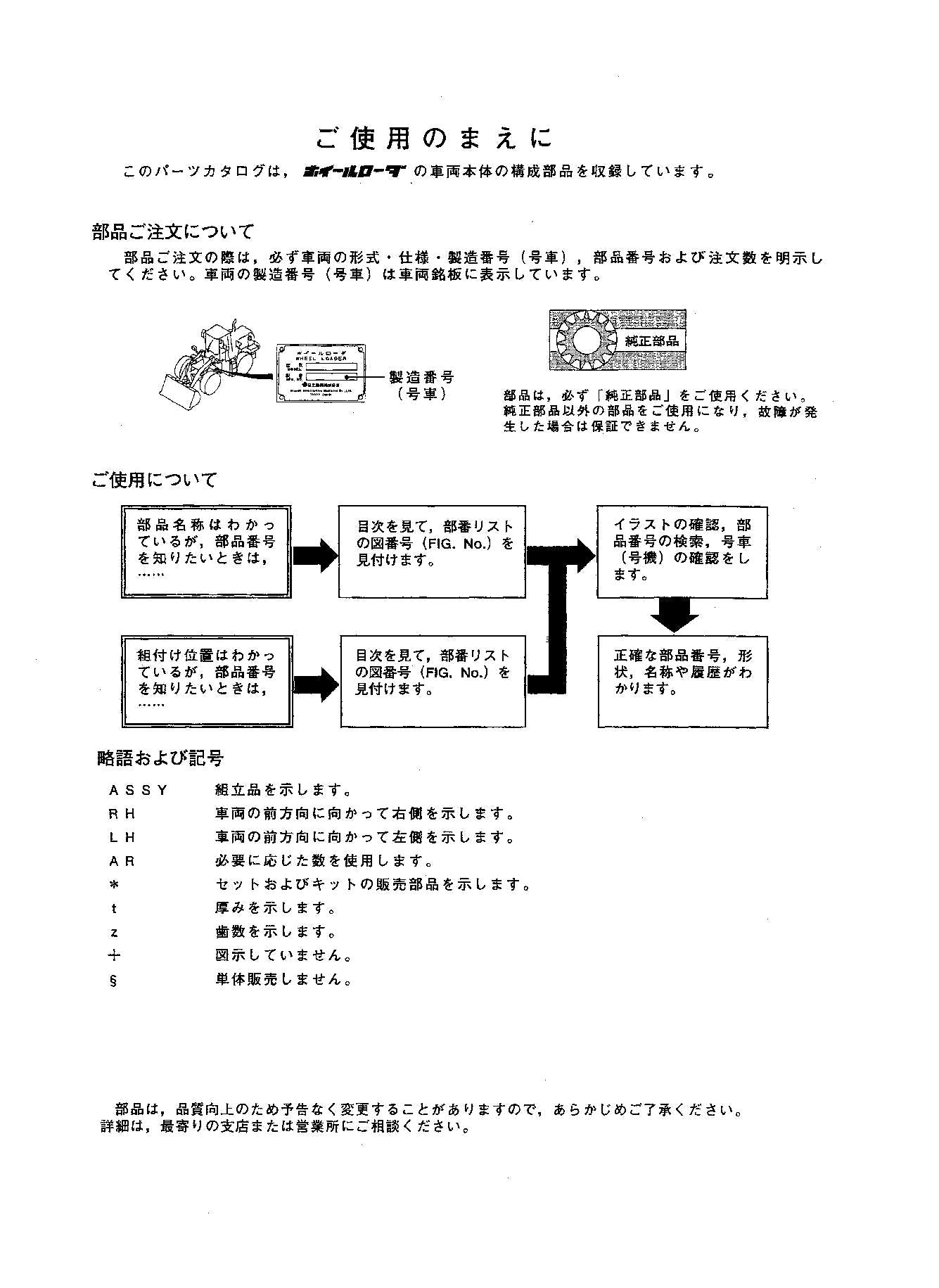 Hitachi LX450-7 TROPICAL Spec Wheel Loader Parts Catalog Manual SN 000109-up