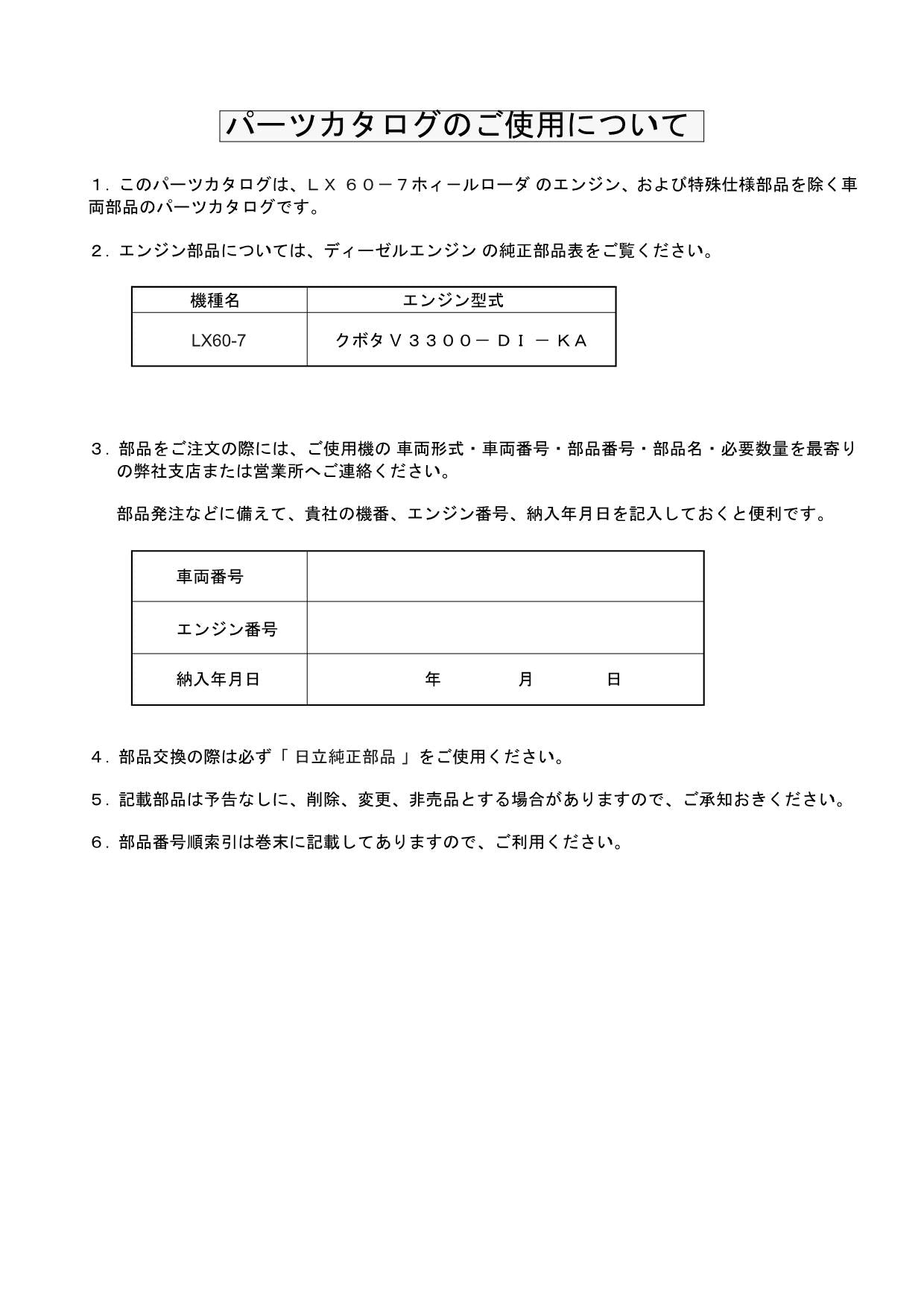 Hitachi LX60-7 Wheel Loader Parts Catalog Manual SN 001001-up