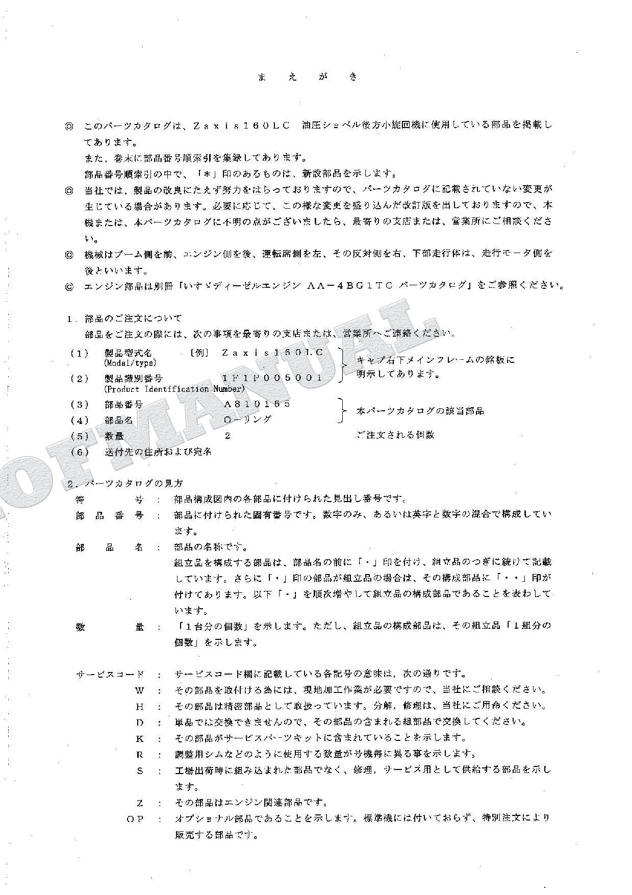 Manual del catálogo de piezas de la excavadora Hitachi ZAXIS ZX160LC con especificaciones de giro de cola cero