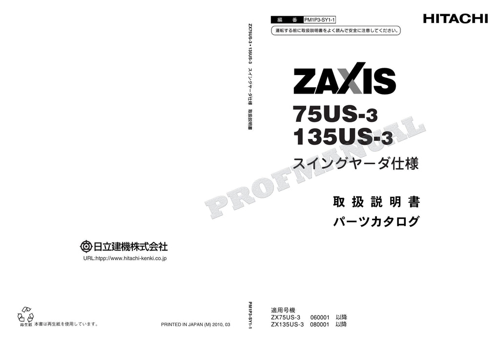 HITACHI ZAXIS ZX75US-3135US-3 Excavator Parts Catalog Manual