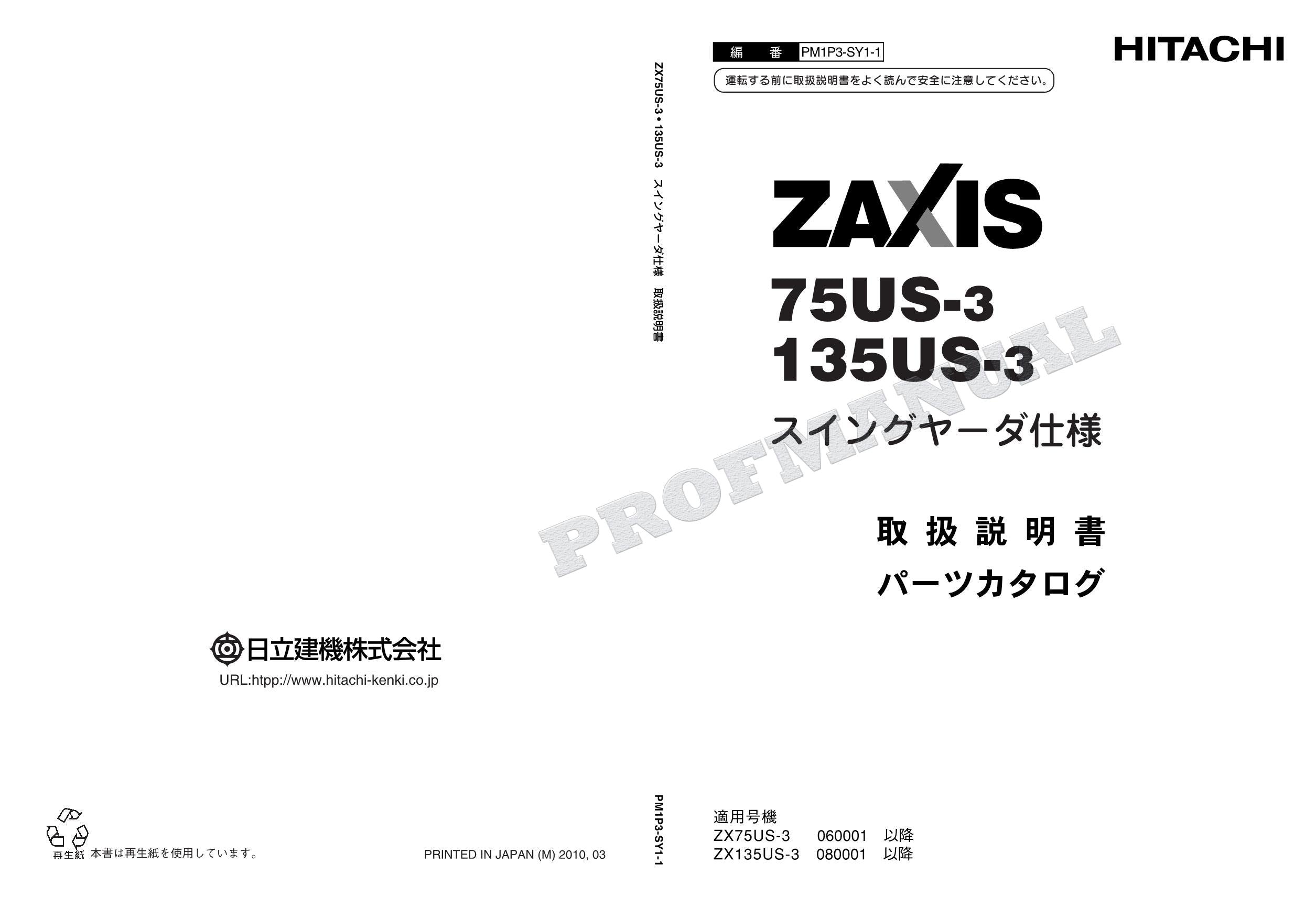 HITACHI ZAXIS ZX75US-3135US-3 Excavator Parts Catalog Manual