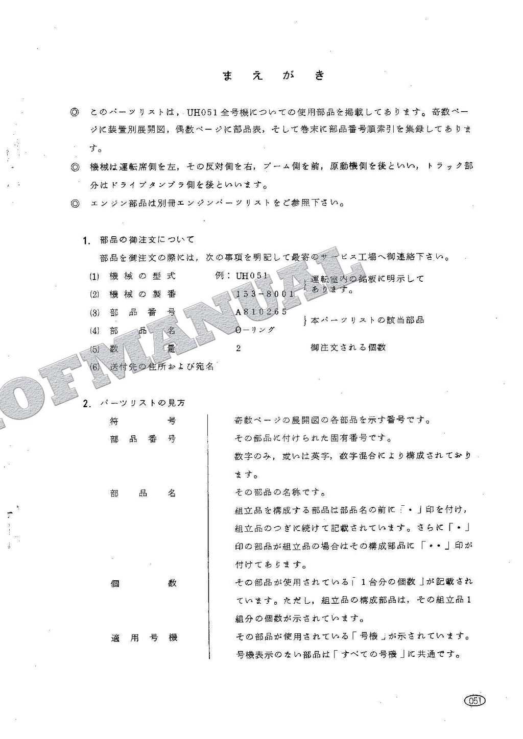 HITACHI UH051 Excavator Parts Catalog Manual