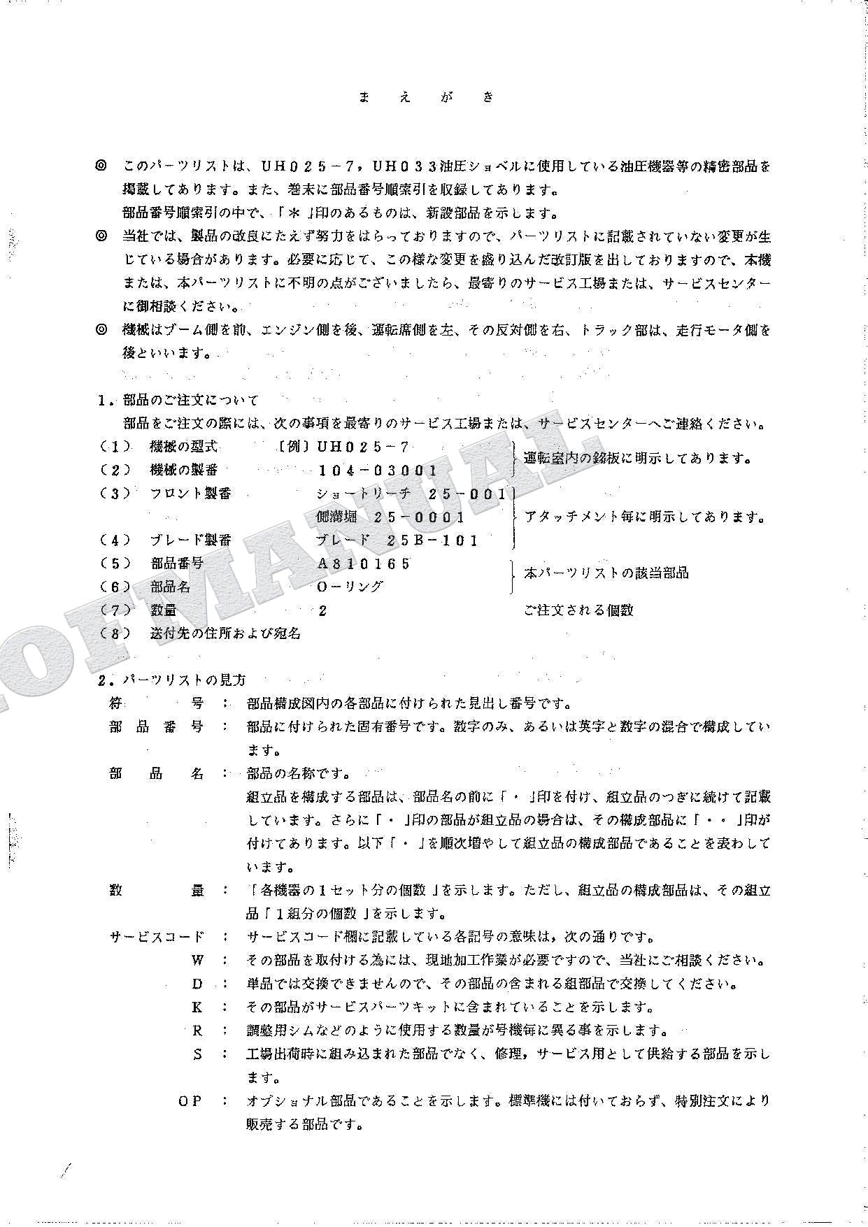 HITACHI UH025-7 UH033 Equipment Component Excavator Parts Catalog Manual