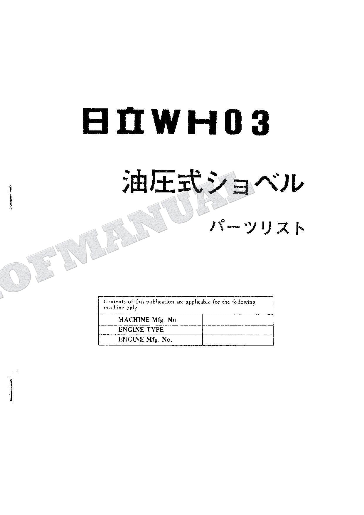 HITACHI WH03 Excavator Parts Catalog Manual