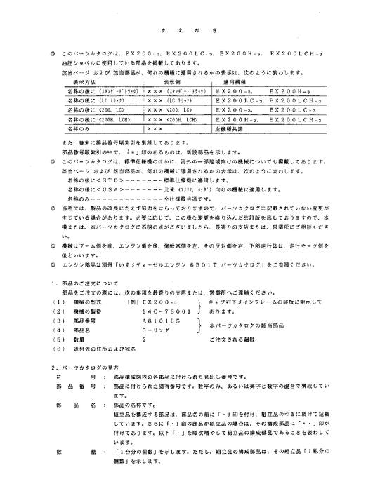 Manual del catálogo de piezas de la excavadora Hitachi EX200-3 EX200LC-3 EX200H-3 EX200LCH-3