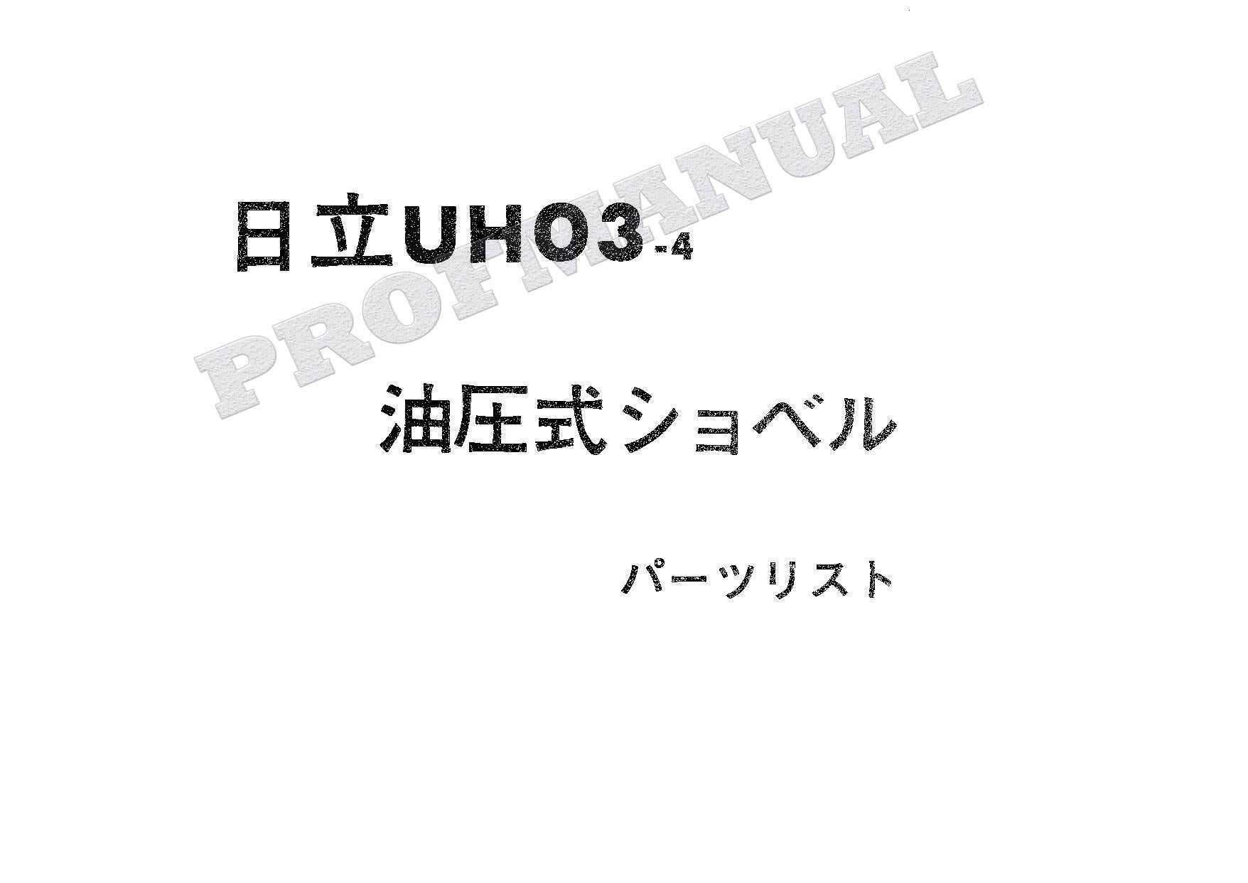 HITACHI UH03-4 CONSTRUCTION Excavator Parts Catalog Manual