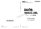 HITACHI ZAXIS ZX160LC-3BL Excavator Parts Catalog Manual SN 010001 -