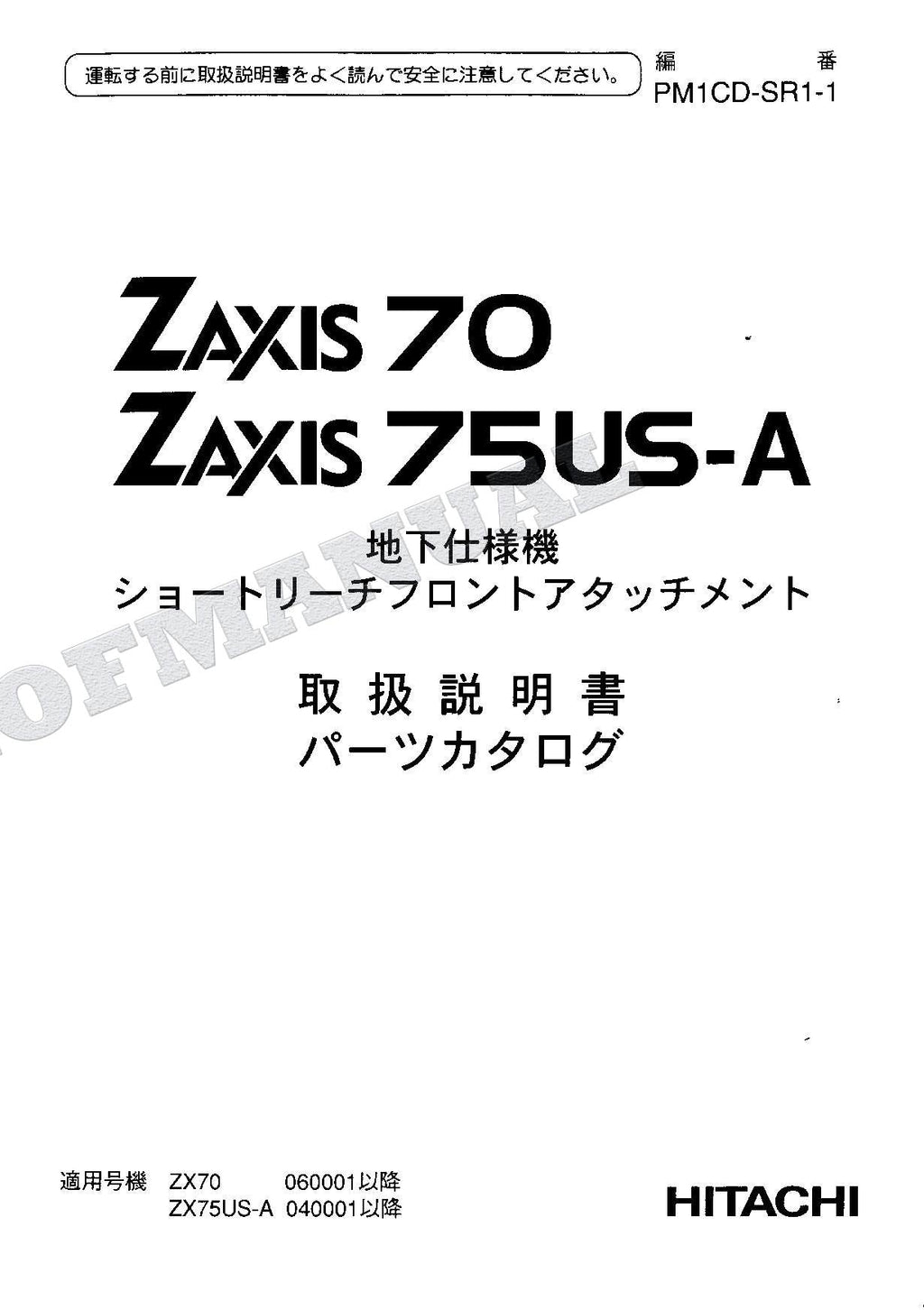 HITACHI ZAXIS ZX70 ZX75US-A Excavator Parts Catalog Manual