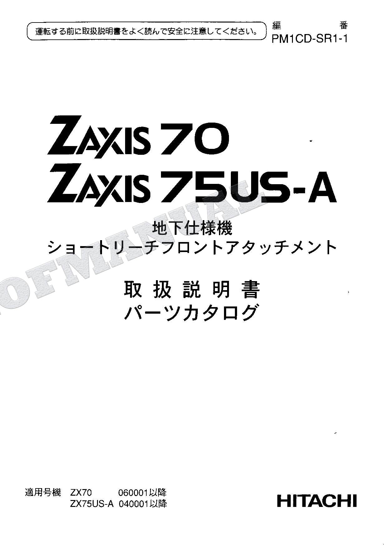 HITACHI ZAXIS ZX70 ZX75US-A Excavator Parts Catalog Manual