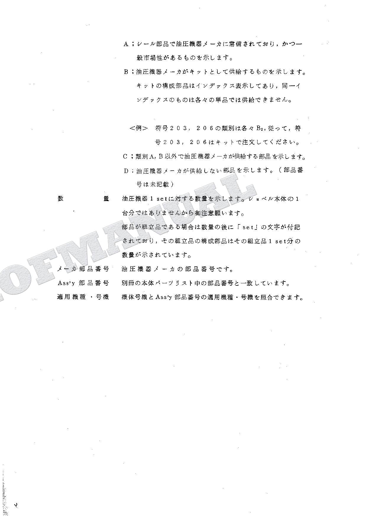 HITACHI UH045-5 UH062 Equipment Component Excavator Parts Catalog Manual