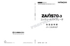 HITACHI ZAXIS ZX70-3 Excavator Concrete Vibrator Excavator Parts Catalog Manual