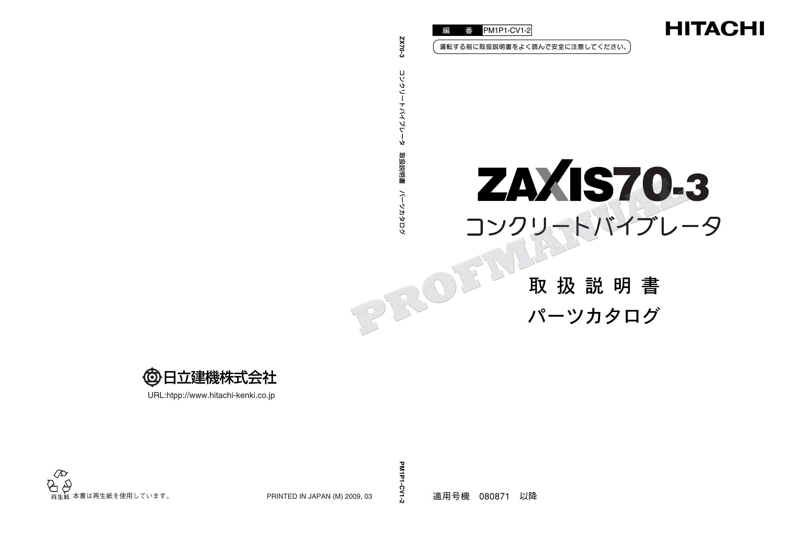 HITACHI ZAXIS ZX70-3 Excavator Concrete Vibrator Excavator Parts Catalog Manual