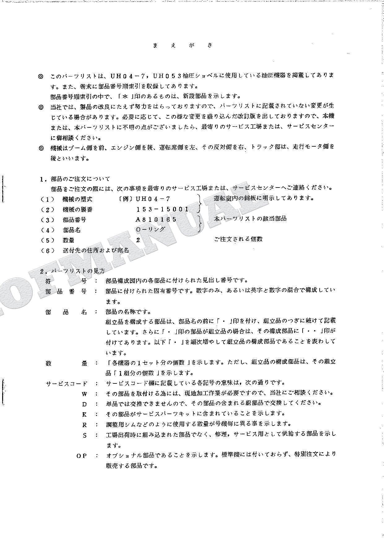HITACHI UH04-7 UH053 Equip Component Excavator Parts Catalog Manual P1539-H-1