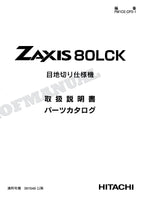 HITACHI ZAXIS ZX80LCK Excavator Joint Cutter Excavator Parts Catalog Manual