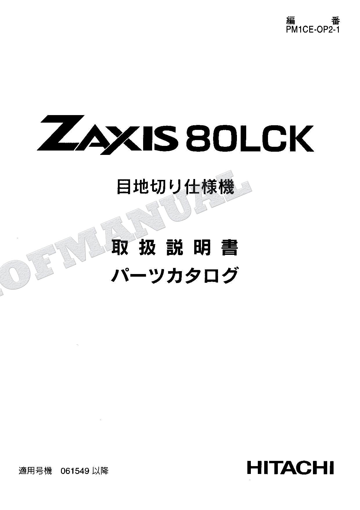 HITACHI ZAXIS ZX80LCK Excavator Joint Cutter Excavator Parts Catalog Manual