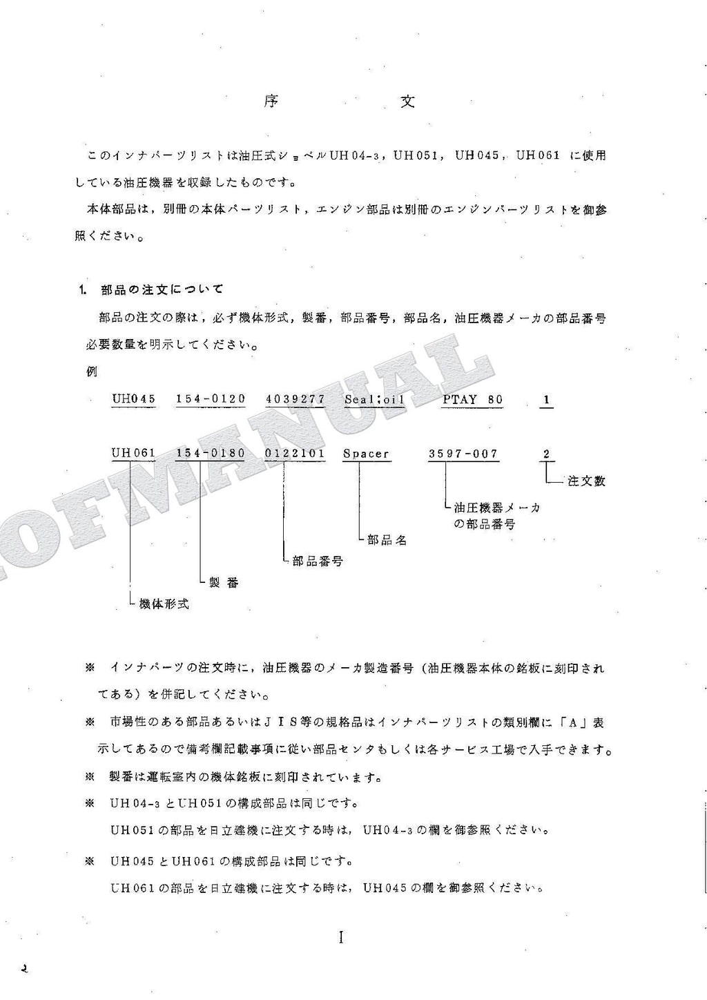 HITACHI UH04-3 UH045 UH051 UH061 Equip Component Excavator Parts Catalog Manual