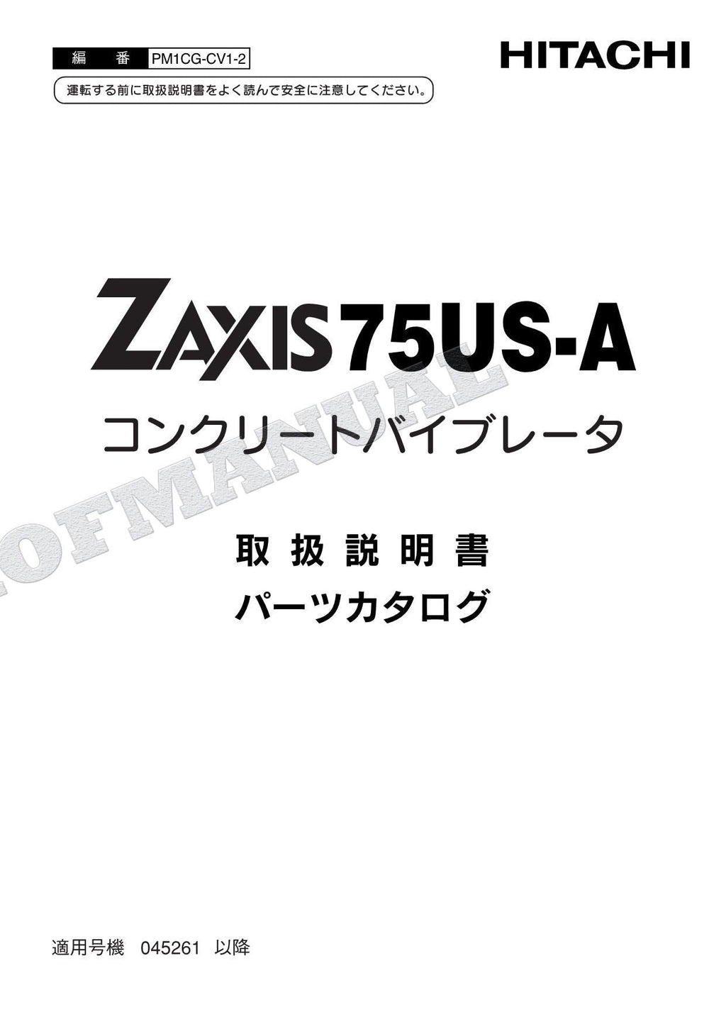 HITACHI ZAXIS ZX75US-A CONCRETE VIBRATOR Excavator Parts Catalog Manual