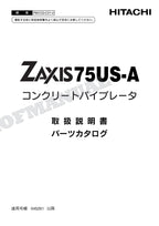 HITACHI ZAXIS ZX75US-A CONCRETE VIBRATOR Excavator Parts Catalog Manual