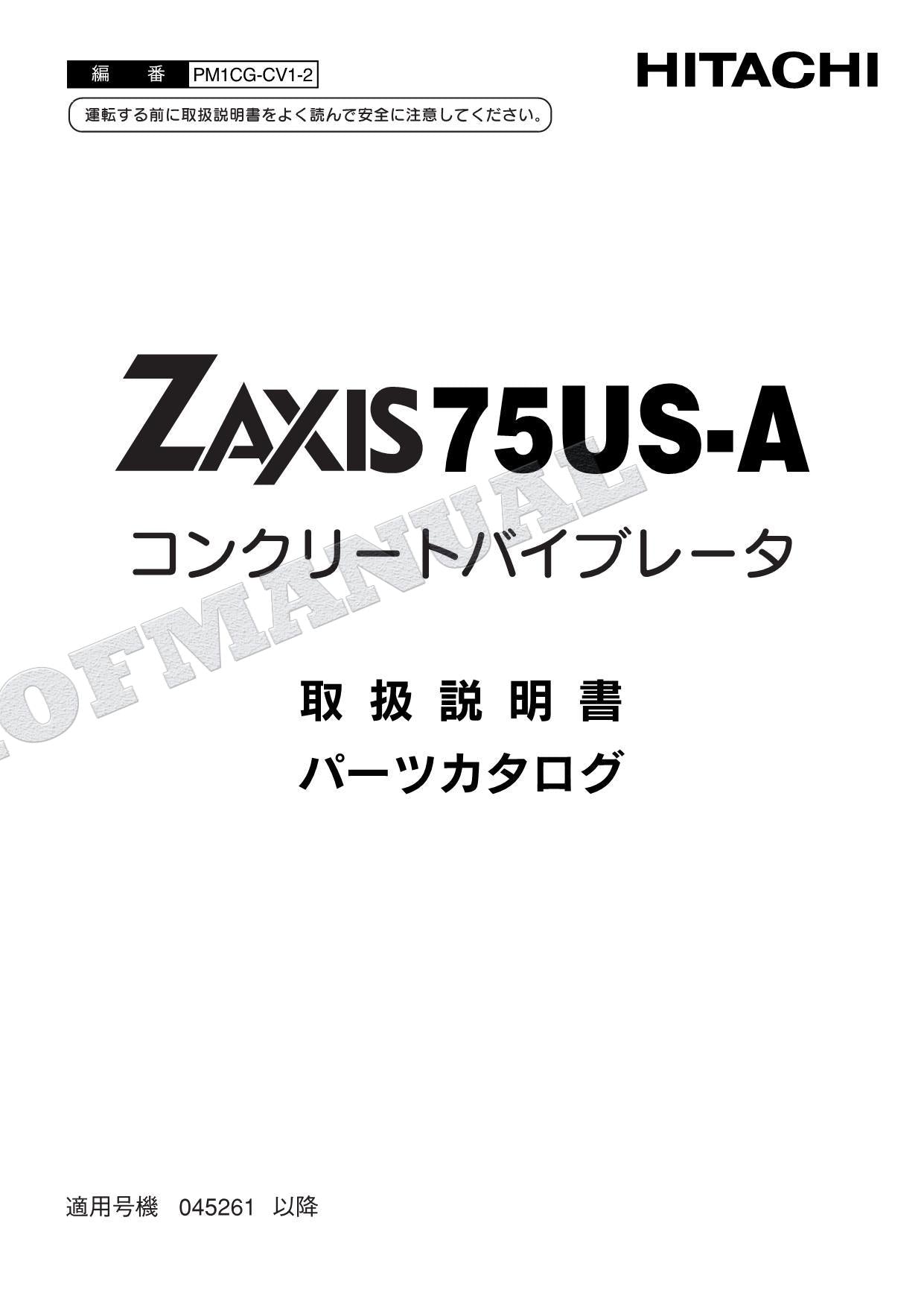 HITACHI ZAXIS ZX75US-A CONCRETE VIBRATOR Excavator Parts Catalog Manual