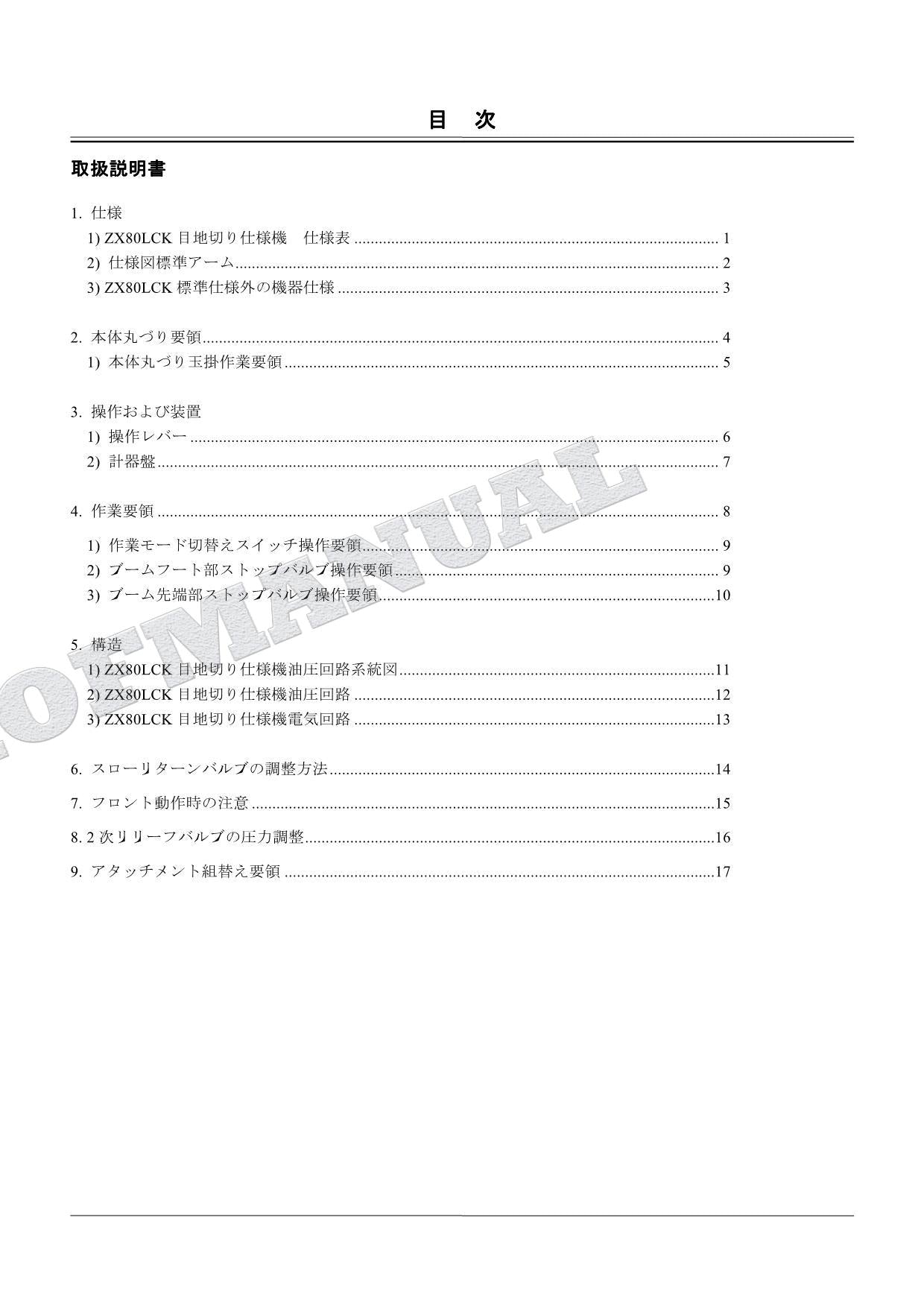 HITACHI ZAXIS ZX80LCK Excavator Joint Cutter Excavator Parts Catalog Manual