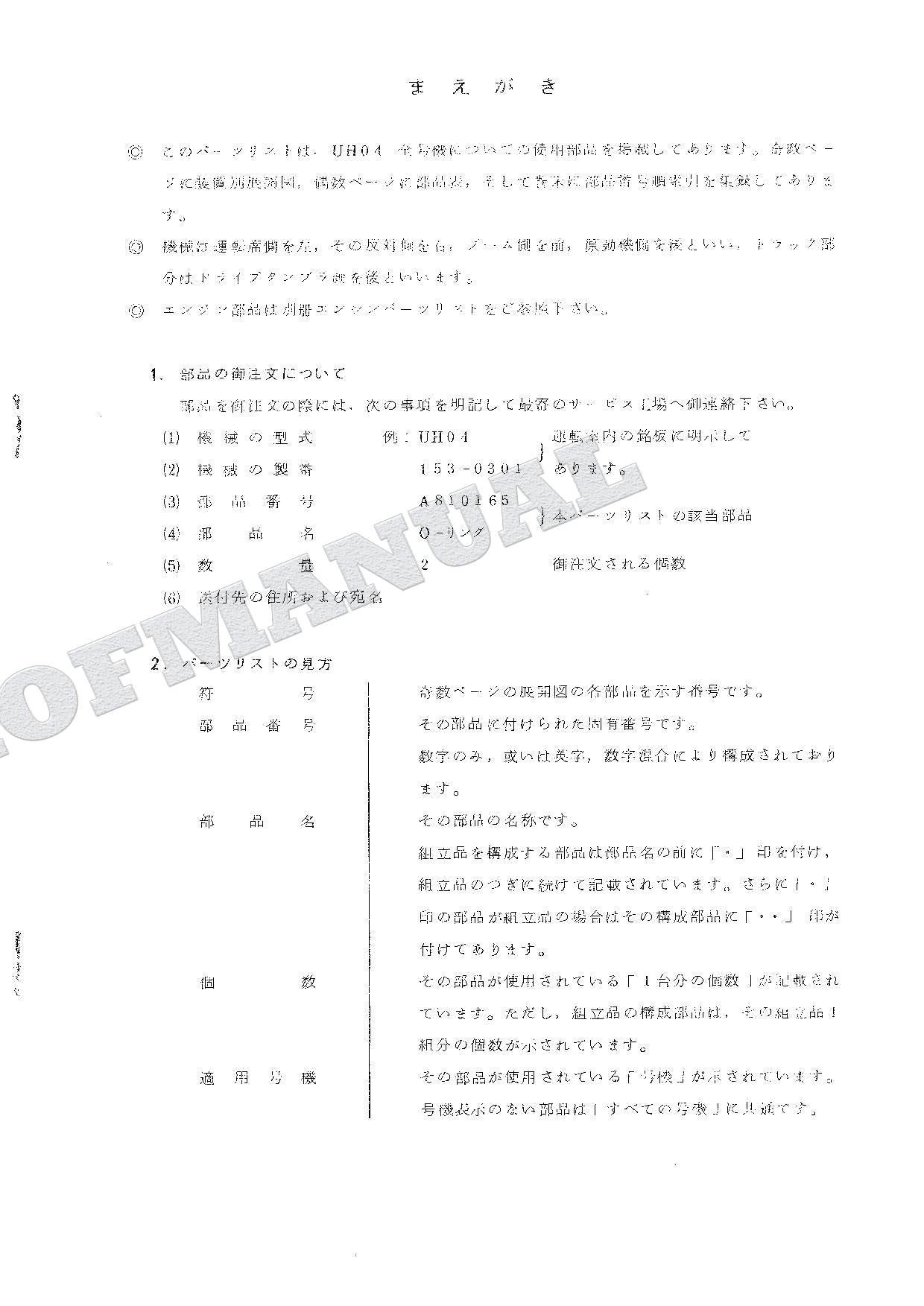 HITACHI UH04 Excavator Parts Catalog Manual