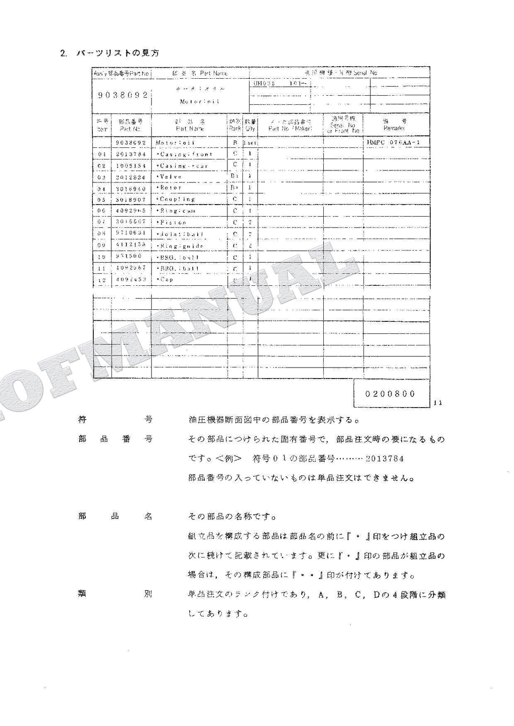 HITACHI UH035 UH041 Equipment Component Excavator Parts Catalog Manual