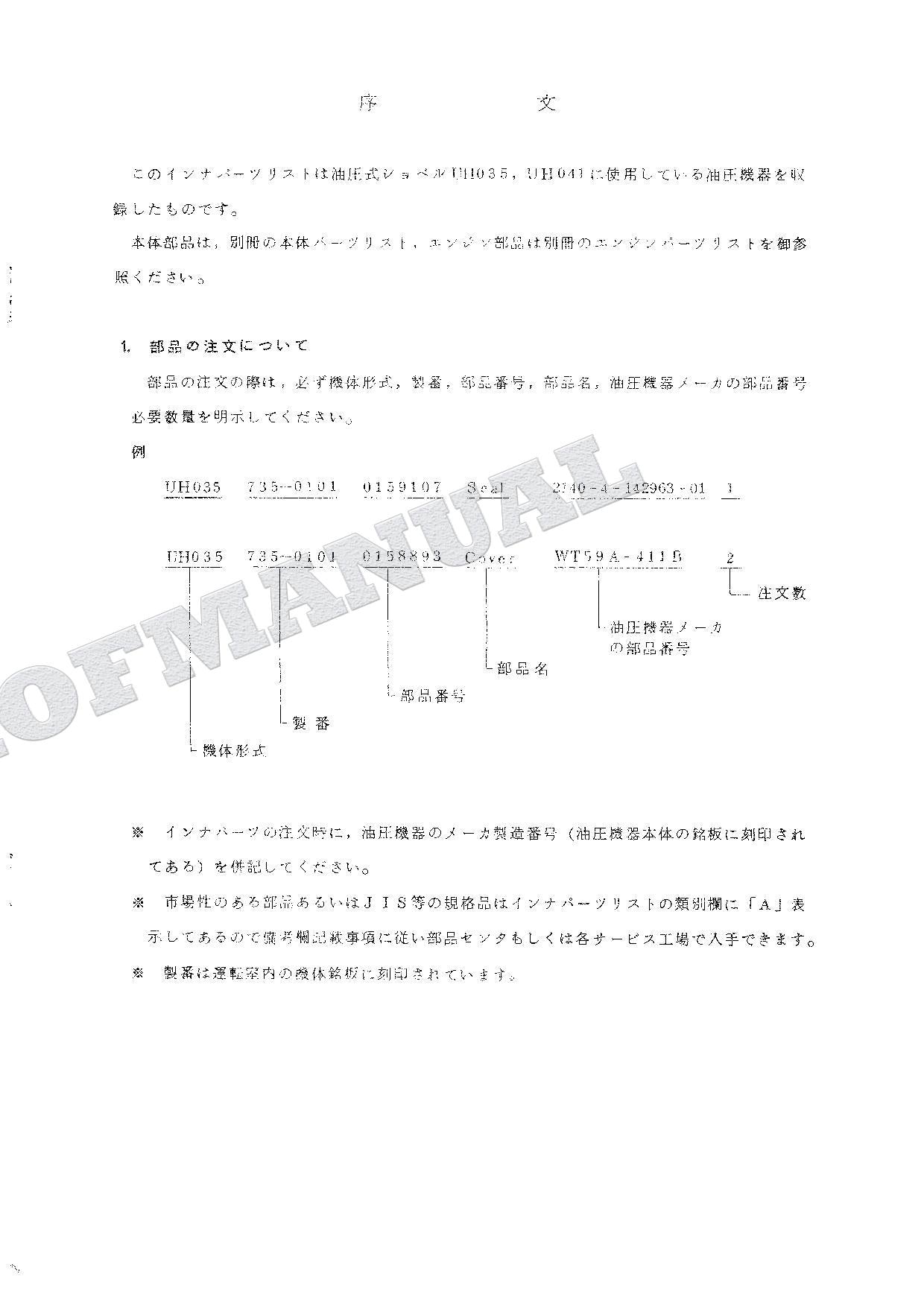 HITACHI UH035 UH041 Equipment Component Excavator Parts Catalog Manual