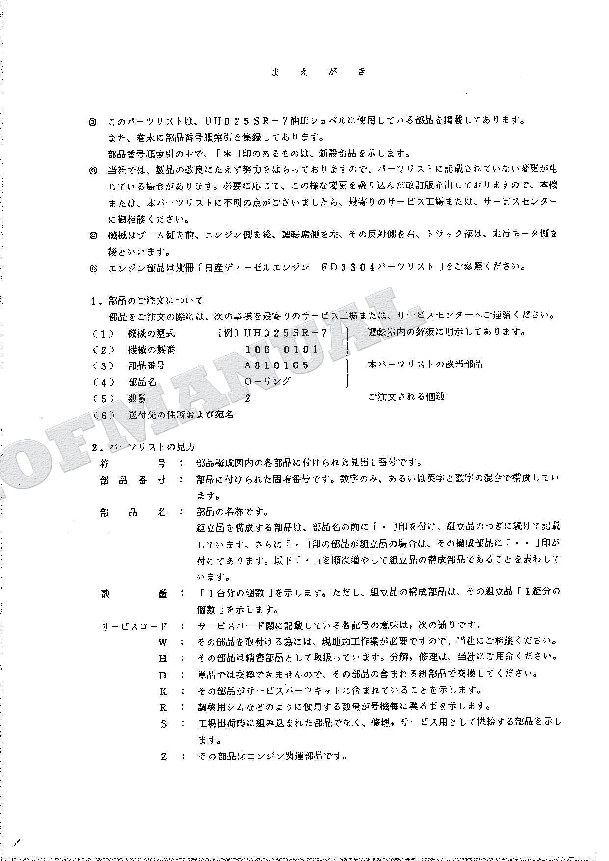 HITACHI UH025SR-7 Excavator Parts Catalog Manual SN 0101-