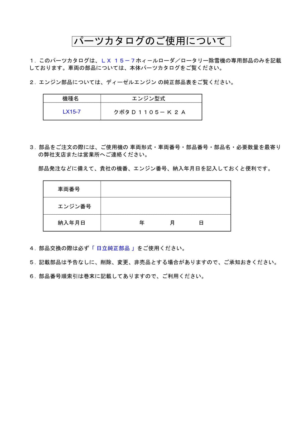 Hitachi LX15-7 Snow Removal Att Wheel Loader Parts Catalog Manual SN 001001-up