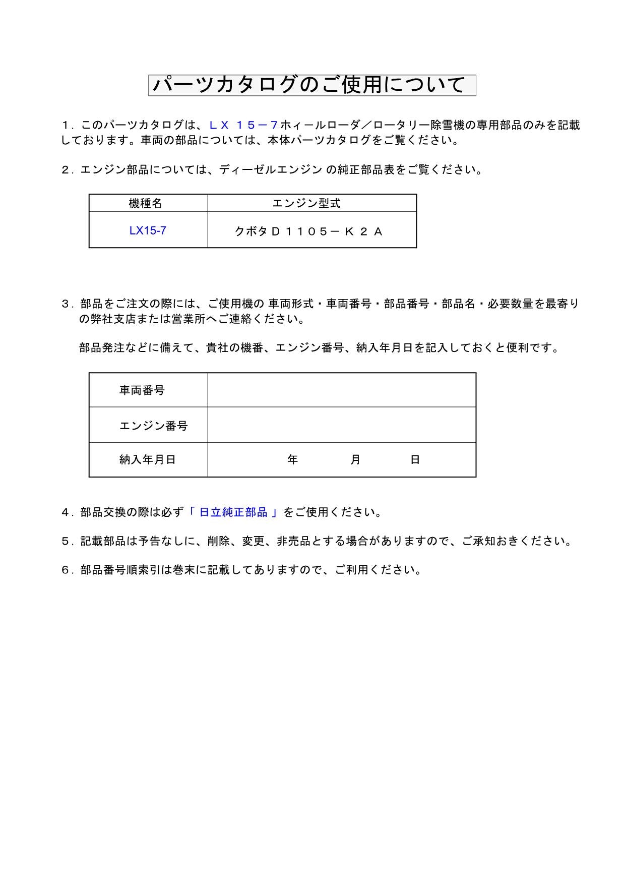 Hitachi LX15-7 Snow Removal Att Wheel Loader Parts Catalog Manual SN 001001-up