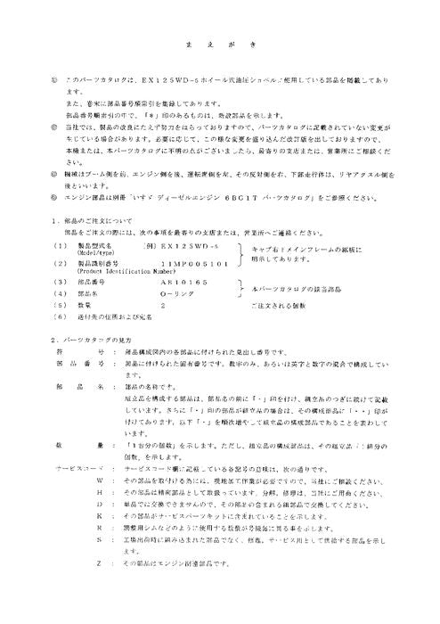 Manual del catálogo de piezas de la excavadora Hitachi EX125WD-5