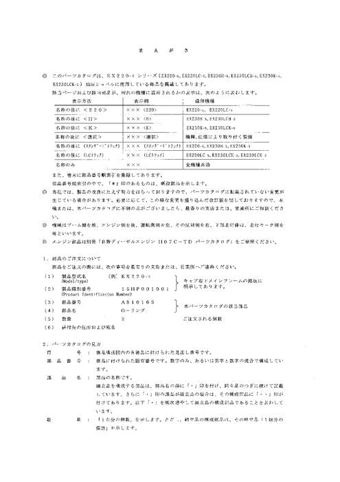 Manual del catálogo de piezas de la excavadora Hitachi EX220-5 EX220LC-5 EX230H-5 EX230LCH-5 EX230K-5 EX230LCK-5