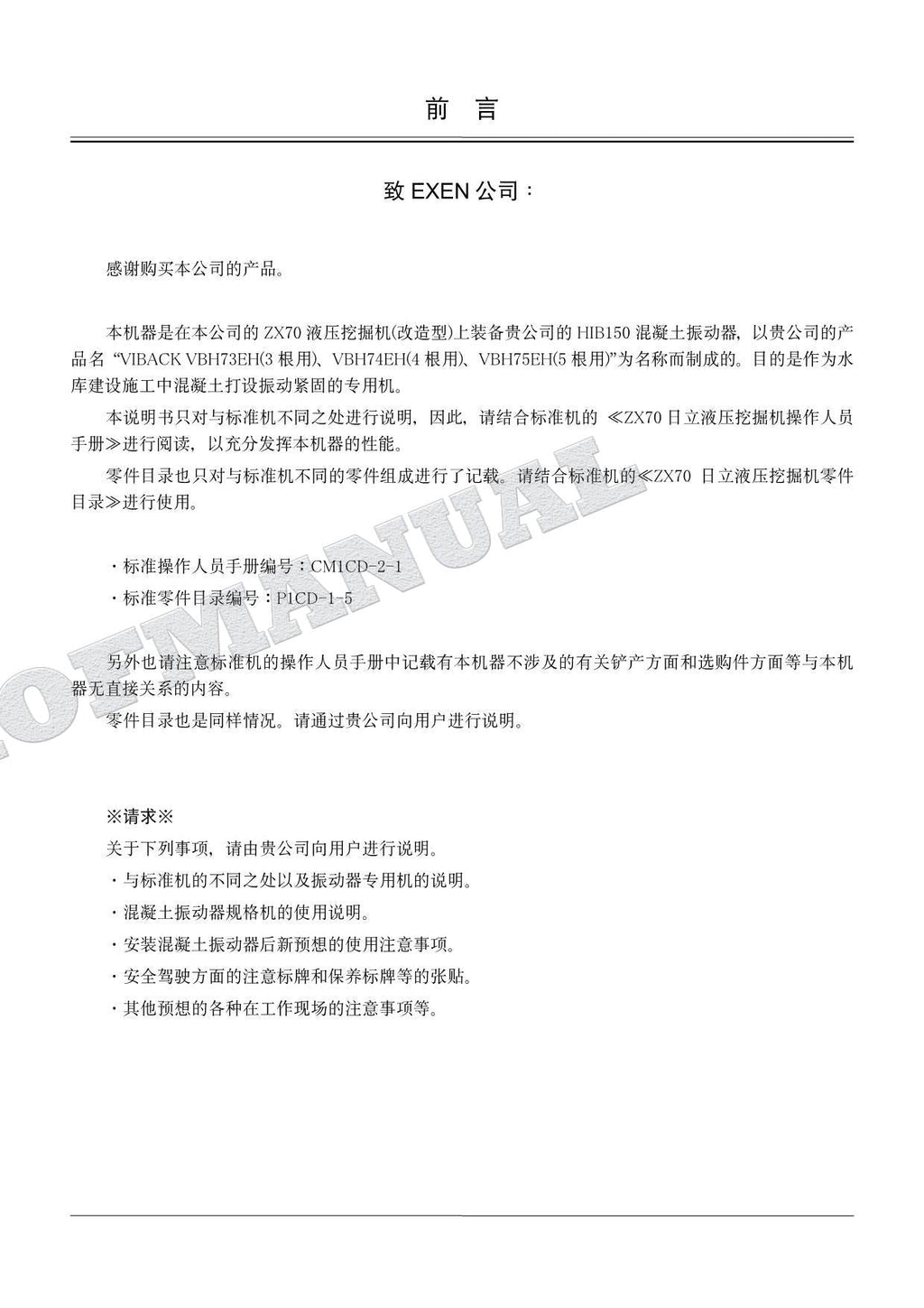 Manual del catálogo de piezas de la excavadora vibradora de hormigón HITACHI ZX70 CPM1CD-OP4-2