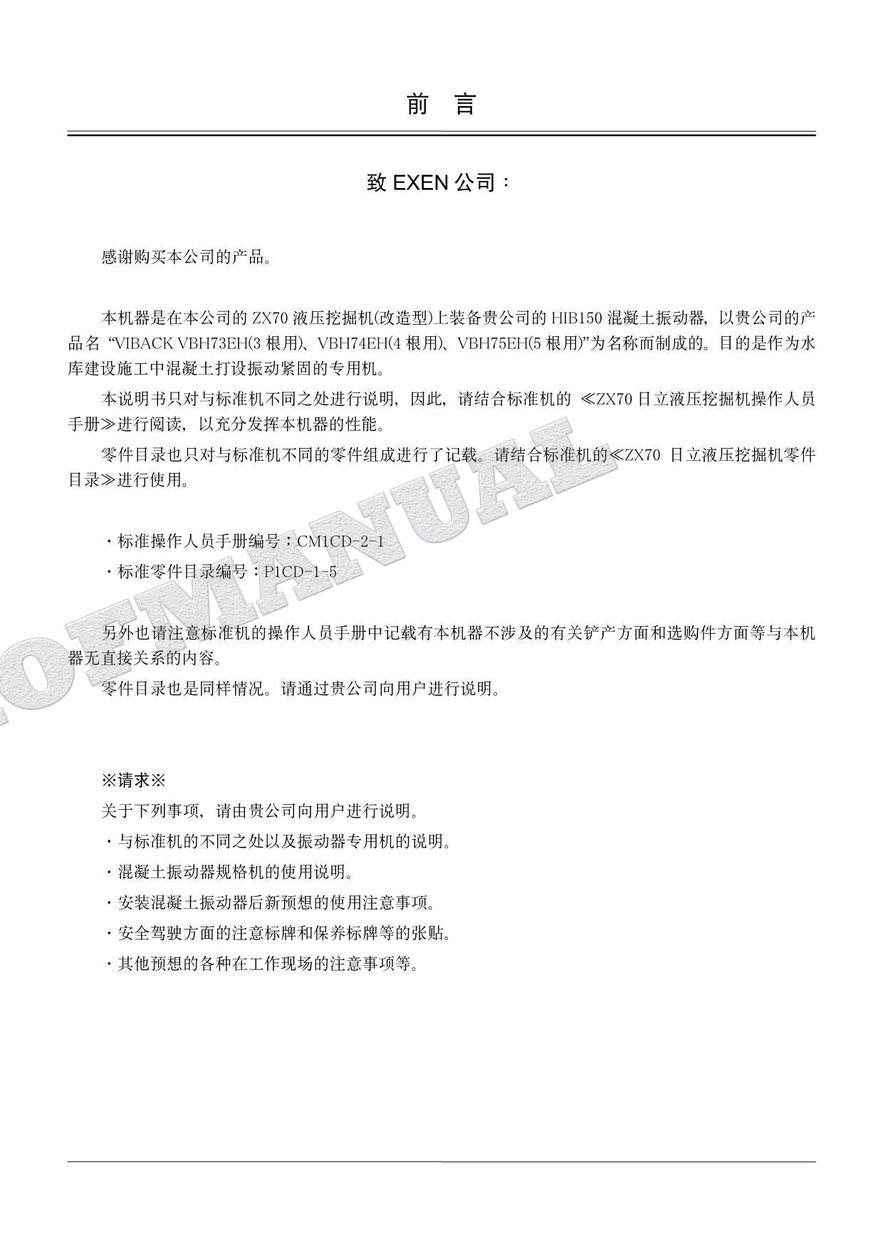 Manual del catálogo de piezas de la excavadora vibradora de hormigón HITACHI ZX70 CPM1CD-OP4-2