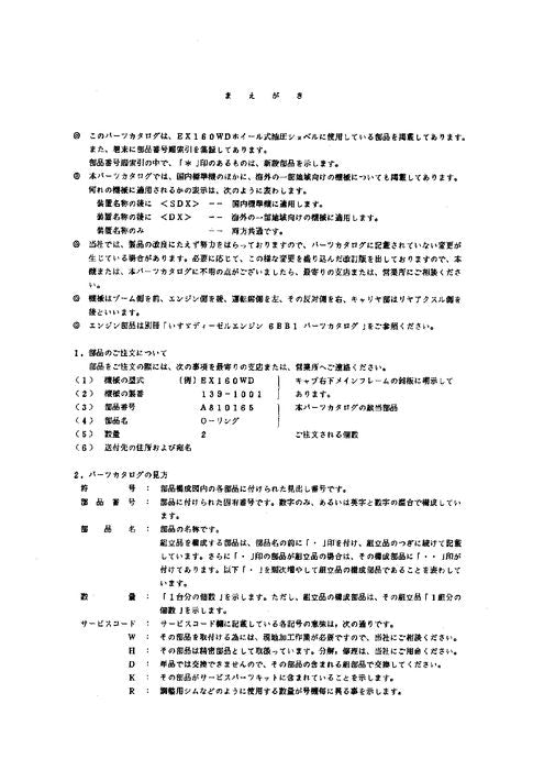 Manual del catálogo de piezas de la excavadora Hitachi EX160WD