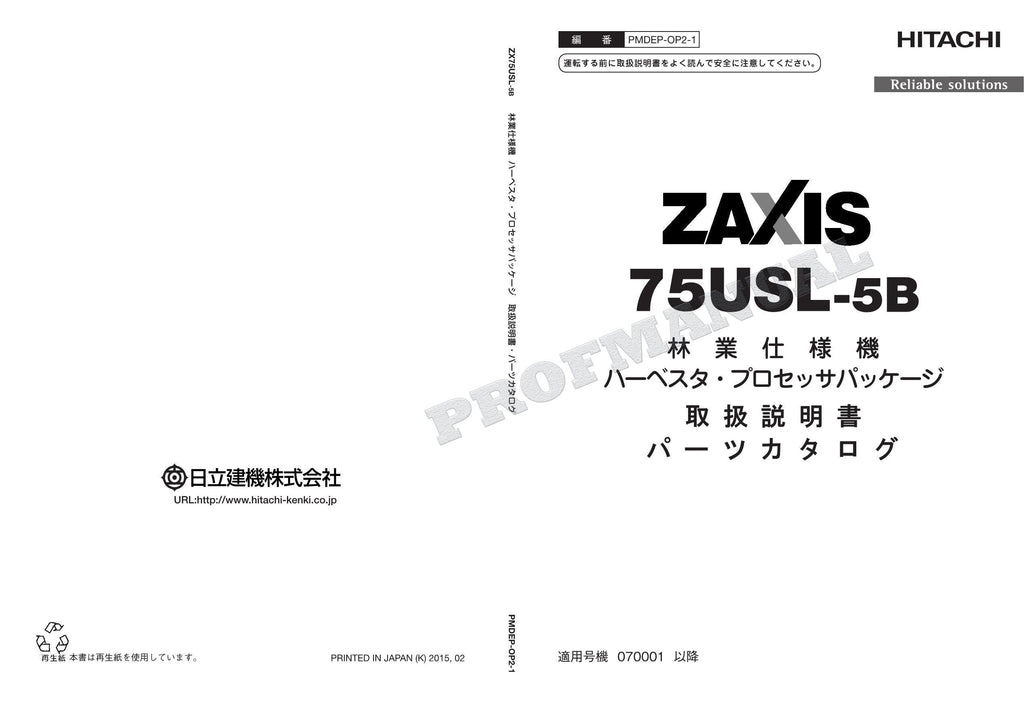 Manual del catálogo de piezas de la excavadora procesadora cosechadora forestal HITACHI ZX75USL-5B