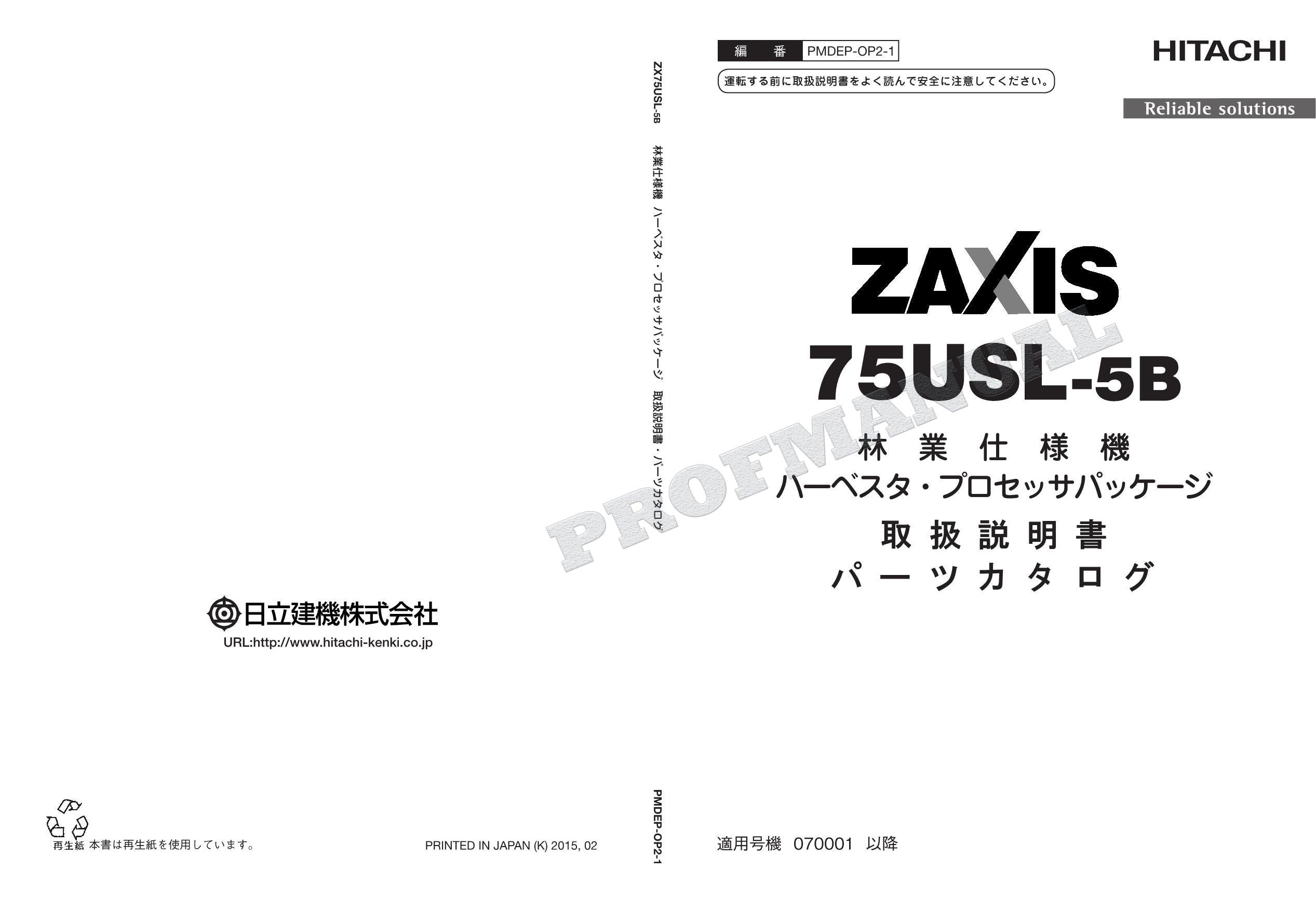 Manual del catálogo de piezas de la excavadora procesadora cosechadora forestal HITACHI ZX75USL-5B