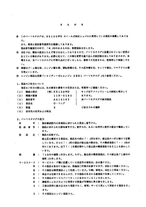 Manual del catálogo de piezas de la excavadora Hitachi EX100WD
