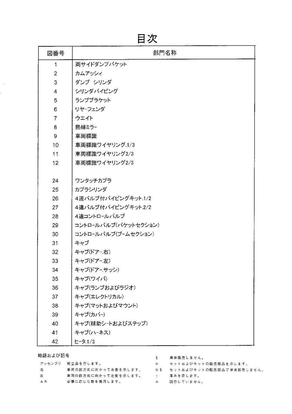 Hitachi LX110-7 2m3 Wheel Loader Parts Catalog Manual SN 002169-up