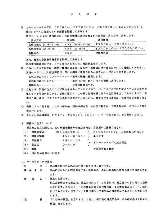 Manual del catálogo de piezas de la excavadora Hitachi EX300-2 EX300LC-2 EX300H-2 EX300LCH-2