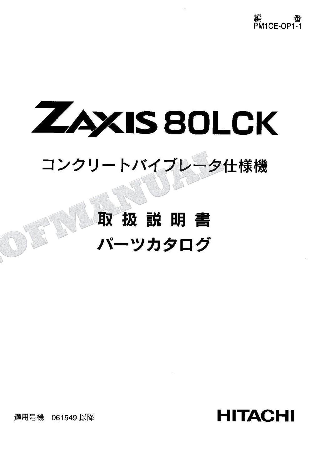 Manual del catálogo de piezas de la excavadora vibradora de hormigón HITACHI ZX80LCK