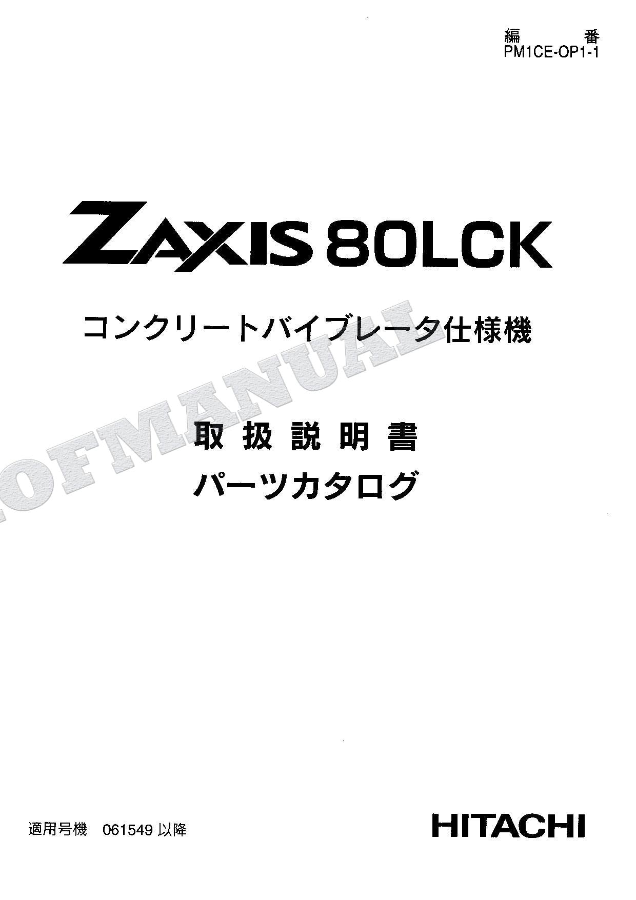 Manual del catálogo de piezas de la excavadora vibradora de hormigón HITACHI ZX80LCK