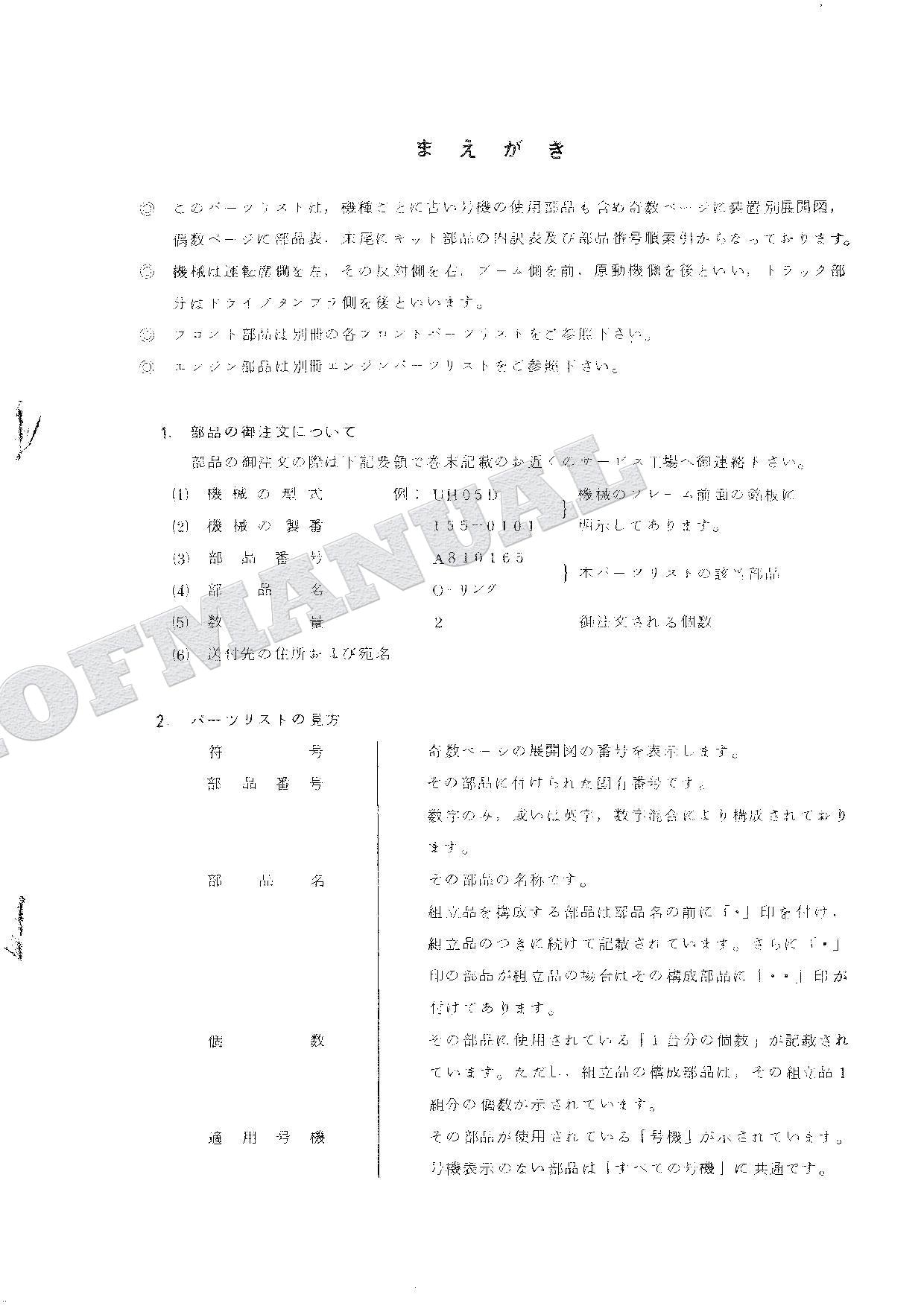 HITACHI UH05D Equipment Component Excavator Parts Catalog Manual