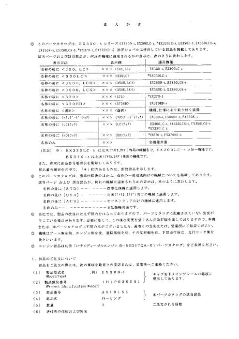 Manual del catálogo de piezas de la excavadora Hitachi EX300-5 EX300LC-5 EX330LC-5 EX350H-5 EX350LCH-5 EX350K-5 EX350LCK-5 EX370-5 EX370HD-5