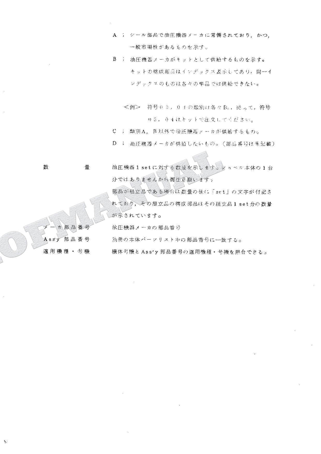 HITACHI UH035 UH041 Equipment Component Excavator Parts Catalog Manual