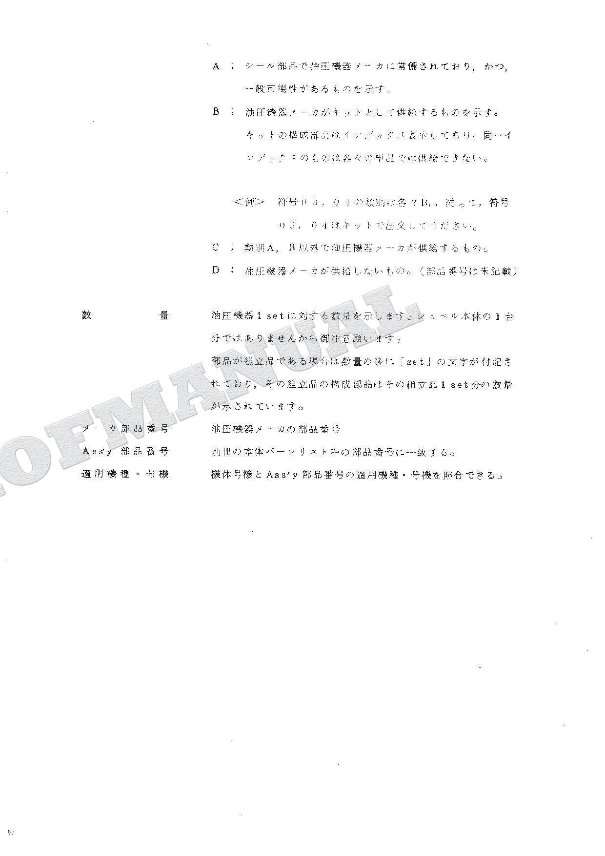 HITACHI UH035 UH041 Equipment Component Excavator Parts Catalog Manual