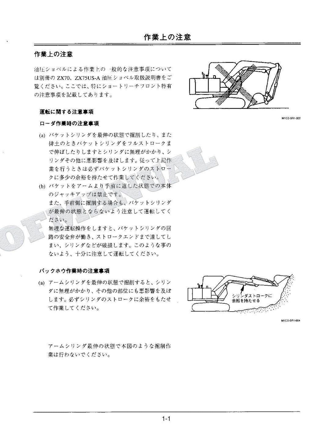 HITACHI ZAXIS ZX70 ZX75US-A Excavator Parts Catalog Manual