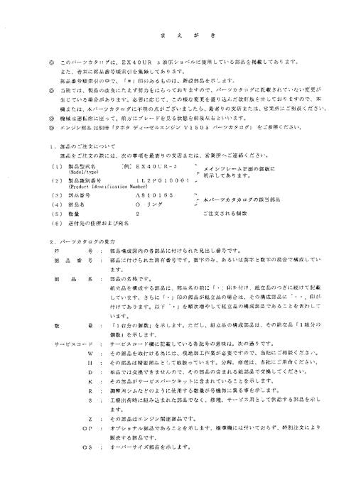 Manual del catálogo de piezas de la excavadora Hitachi EX40UR-3